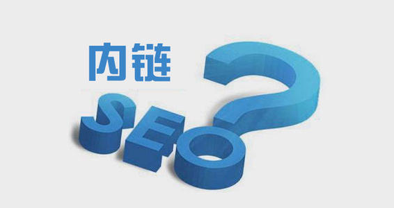 網站內鏈優化的技巧