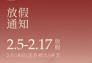 2024年買買提科技【春節放假】通知